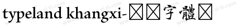 typeland khangxi字体转换